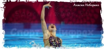 10-ю золотую медаль для России завоевала Анисия Неборако