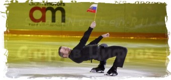 6-й раз чемпионат Европы по фигурному катанию примет Россия
