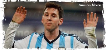 10-ка сборной Аргентины отказался от приза